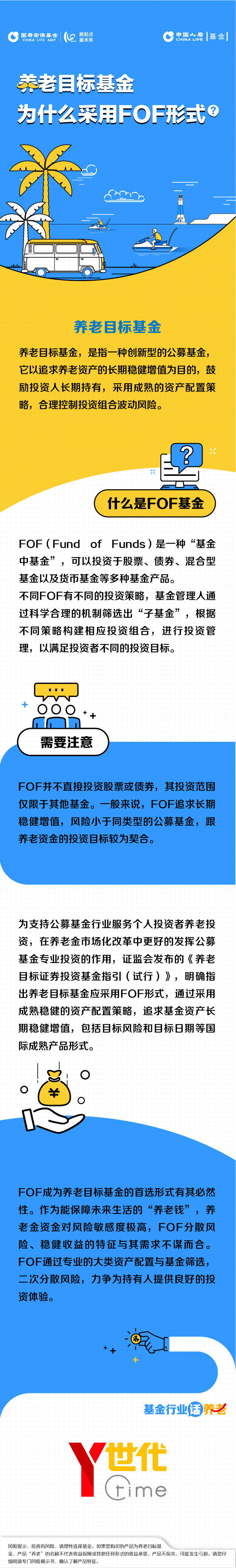 養老目標基金為什么采用FOF形式？.jpg