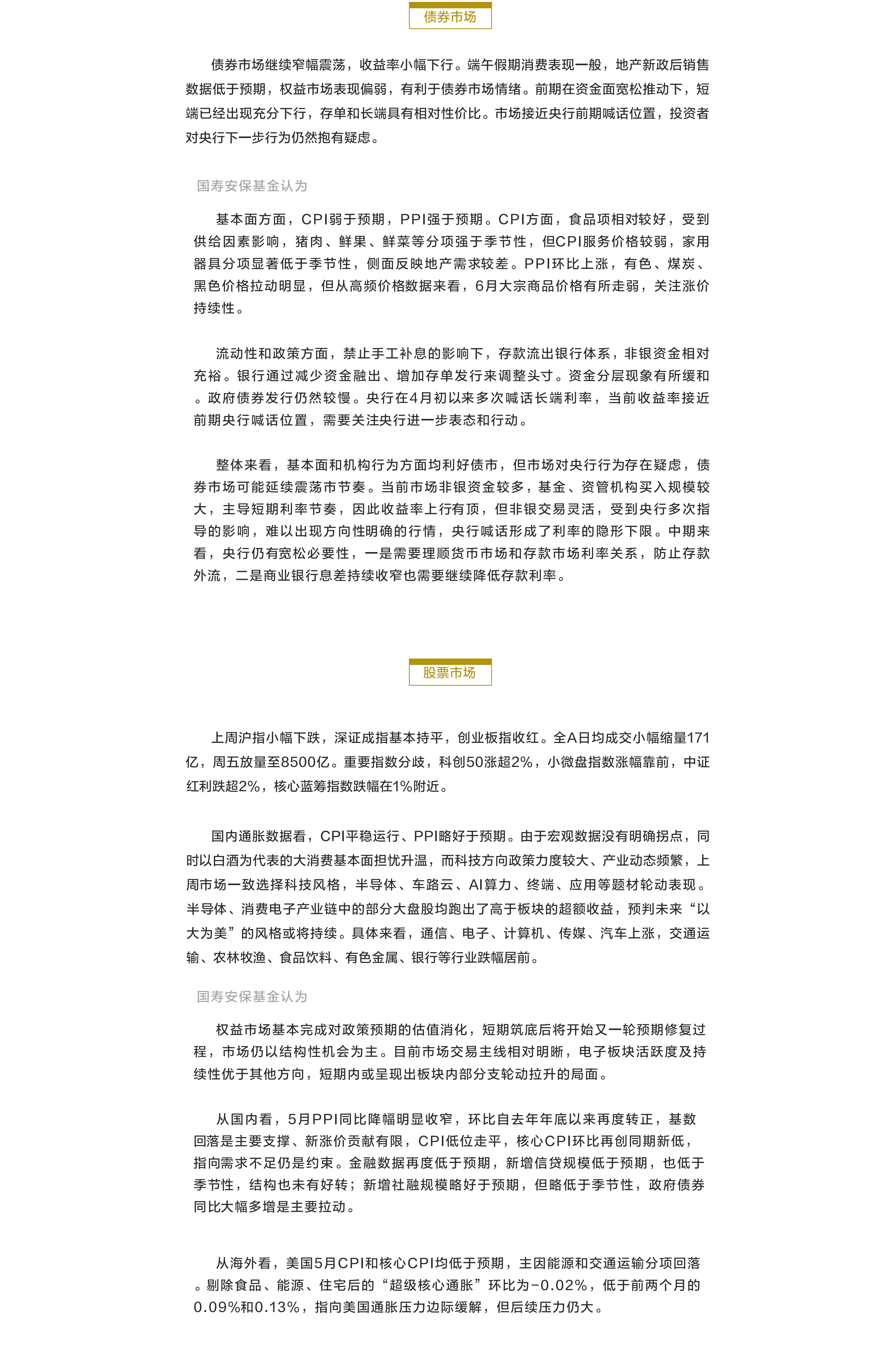 市場(chǎng)基本完成對(duì)政策預(yù)期的估值消化.png